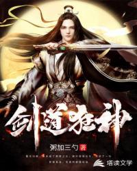 剑道狂神唐天全本免费