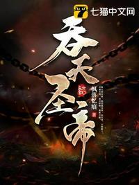 免费吞天神帝