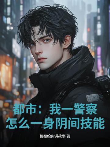 怎么一身阴间技能
