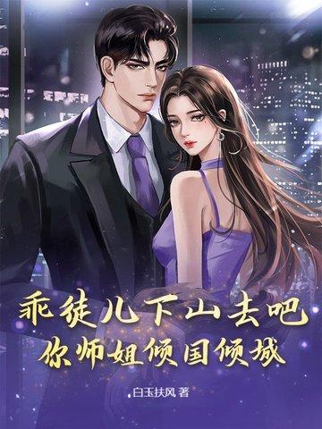 乖徒儿饶了为师伐