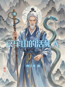 哀牢山猝死