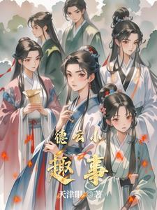 德云趣事之大师姐呢 Yqj