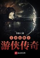 艾泽拉斯之游侠传奇免费