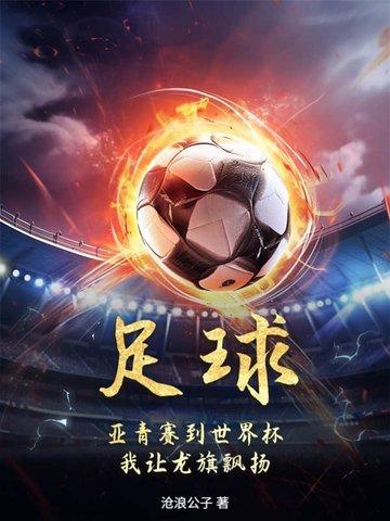 亚青赛最佳球员