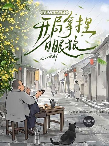 穿成六零极品夫妻