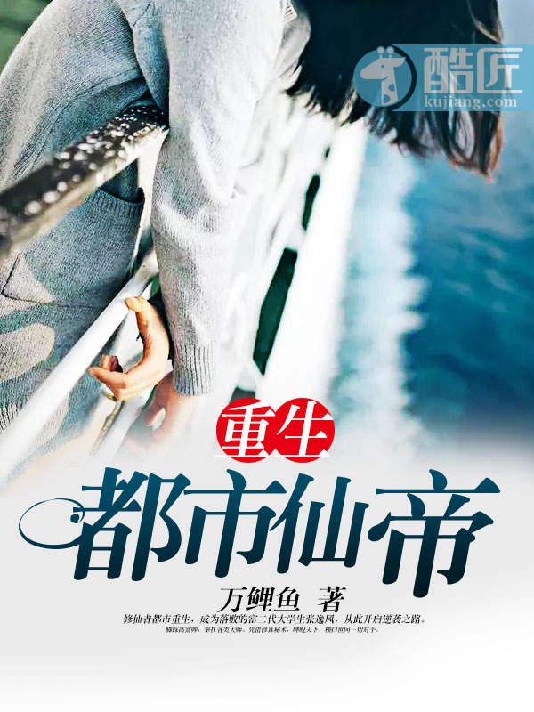 重生都市仙帝卓凡