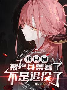 不是退役了