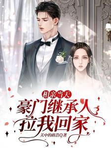 相亲以后全文阅读