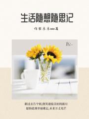 生活随笔是什么意思?