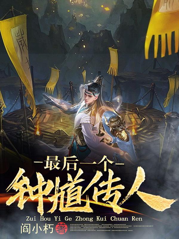 鬼神天师道陈安几个老婆