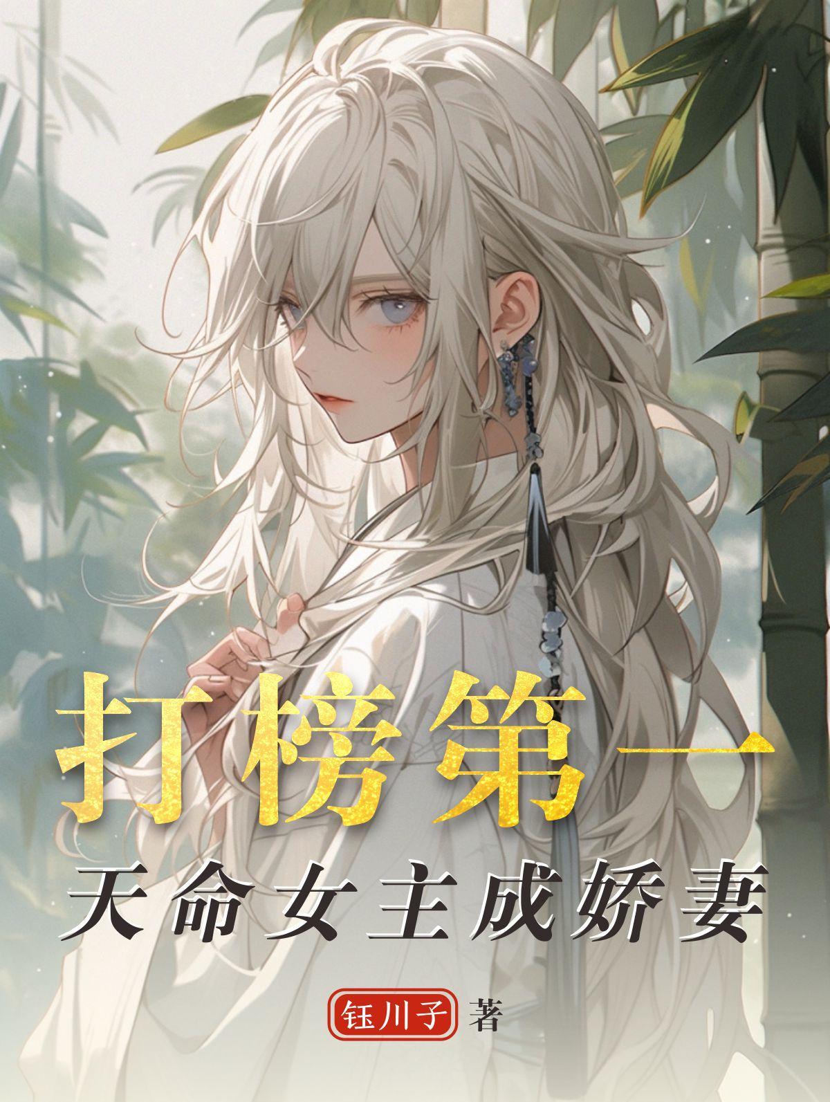 天命女主命