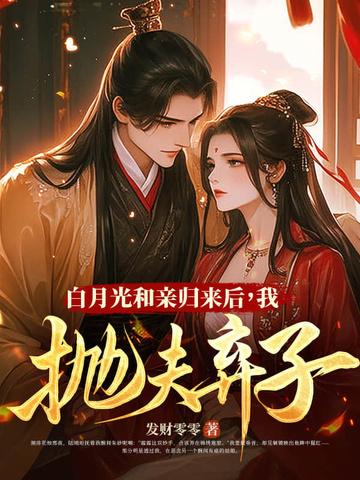 和离后再高嫁的